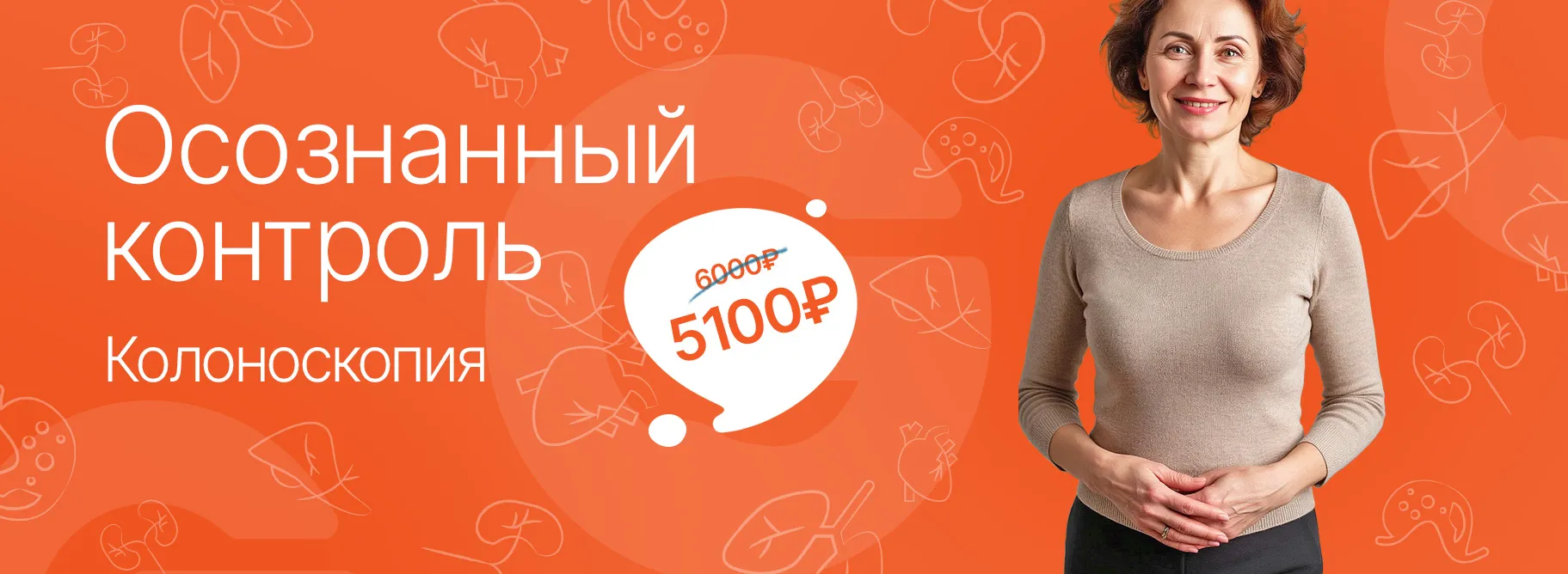 «Осознанный контроль»